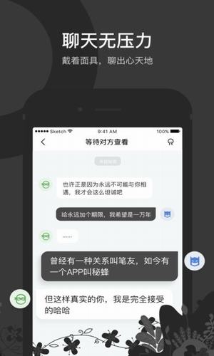 秘蜂手机软件app截图