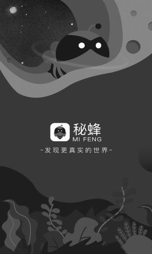 秘蜂手机软件app截图