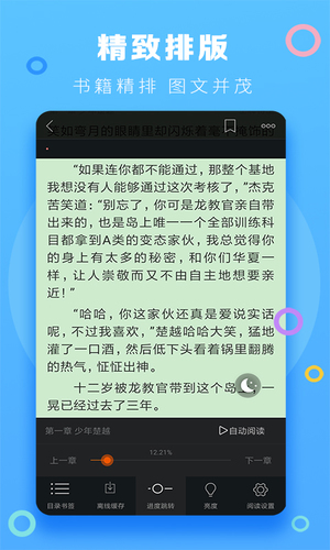 风云小说阅读器手机软件app截图