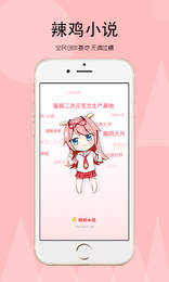 辣鸡小说 电脑版手机软件app截图