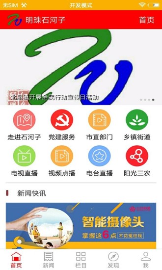 明珠石河子手机软件app截图