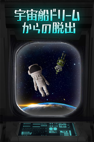 逃脱游戏：逃离宇宙船手游app截图
