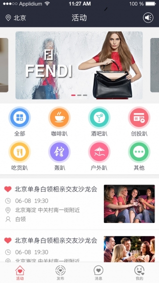 婚恋圈手机软件app截图