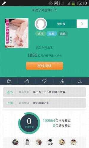 多点阅读 电脑版手机软件app截图