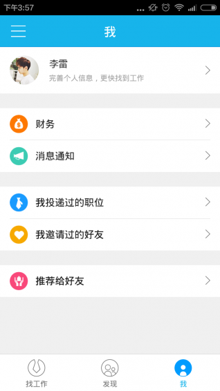 蓝领带手机软件app截图