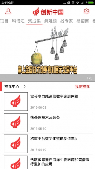 创新中国手机软件app截图