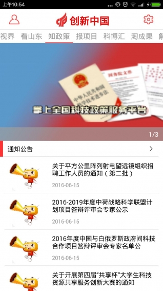 创新中国手机软件app截图