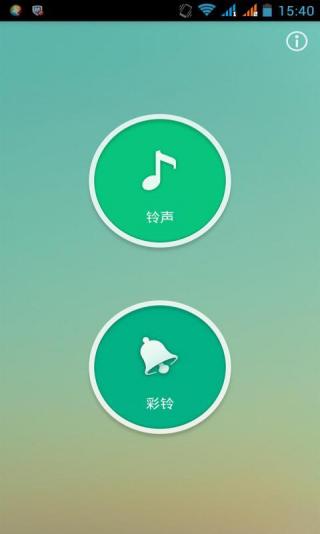 铃铃铃手机软件app截图