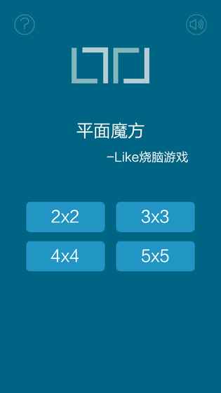 平面魔方手游app截图