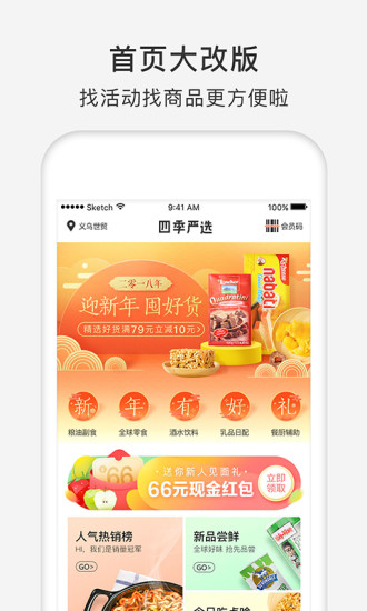 四季严选手机软件app截图