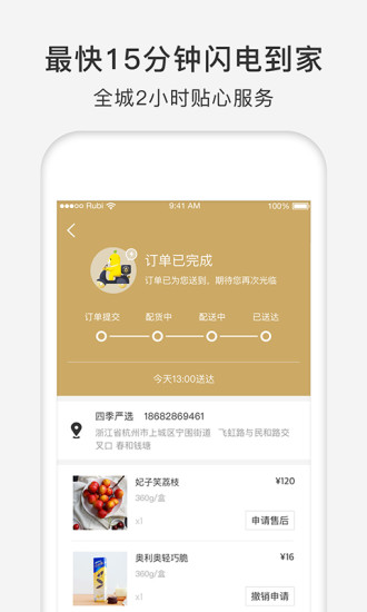 四季严选手机软件app截图