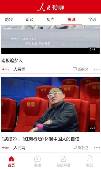 人民视频手机软件app截图