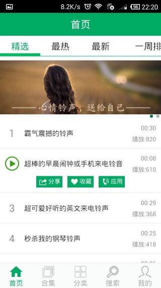 铃声之家手机软件app截图