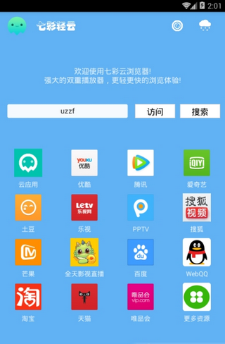 七彩云浏览器手机软件app截图