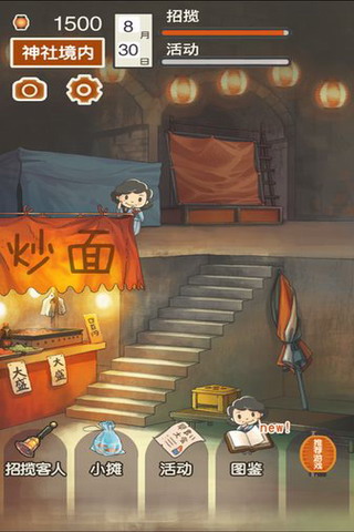 昭和夏日祭物语 汉化版手游app截图