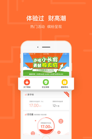 青蚨在线手机软件app截图