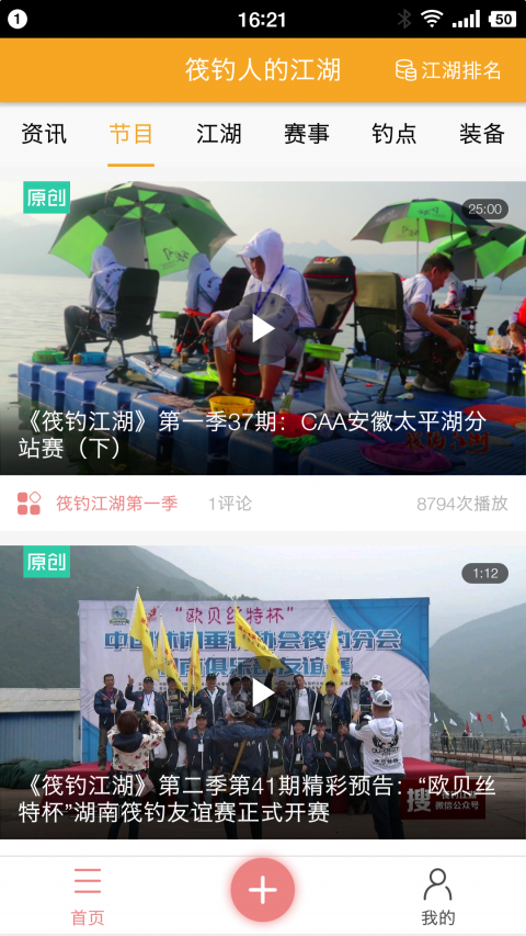 筏钓江湖手机软件app截图