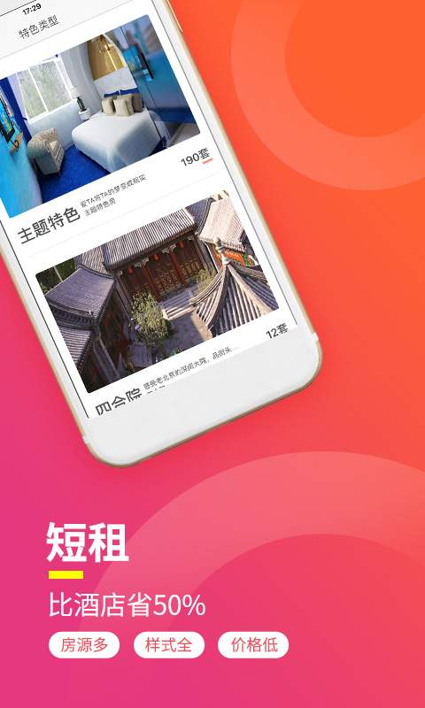 桔子旅馆住宿手机软件app截图