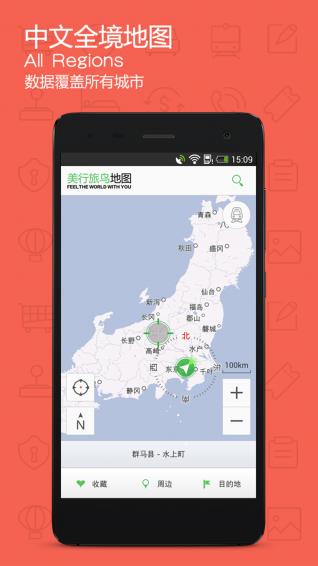 旅鸟日本地图手机软件app截图