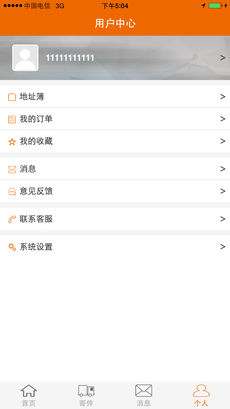 申通快递手机软件app截图