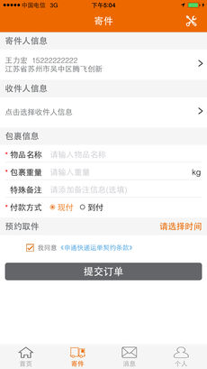 申通快递手机软件app截图