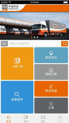 申通快递手机软件app截图