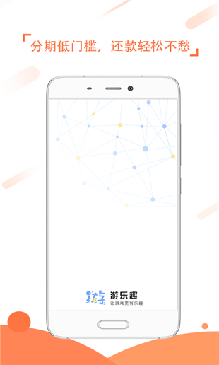 游乐趣手游app截图
