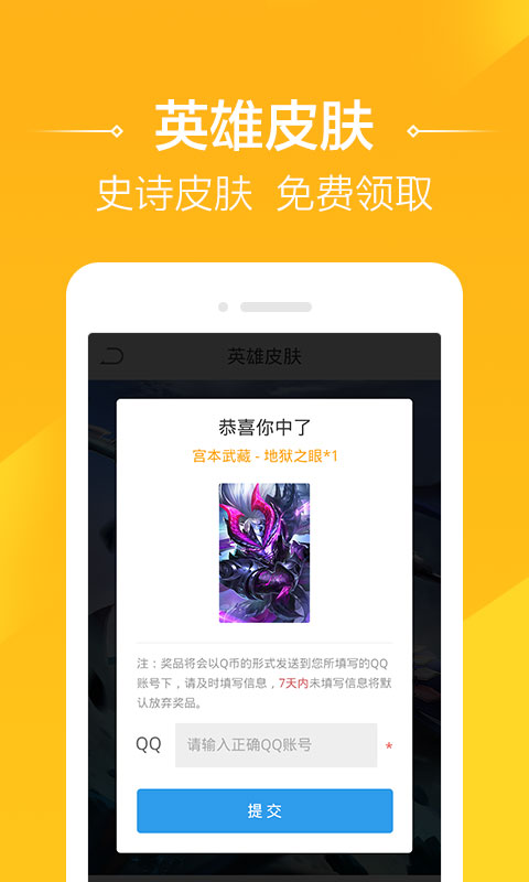 4399王者荣耀助手手游app截图