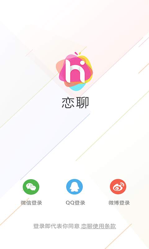 恋聊手机软件app截图