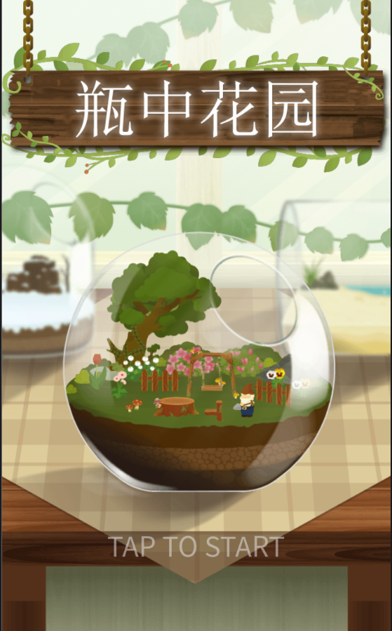 瓶中花园 3DM汉化版手游app截图