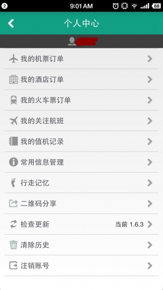 114差旅通手机软件app截图