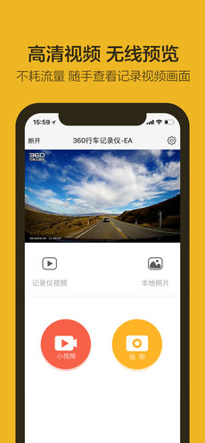 360行车助手手机软件app截图
