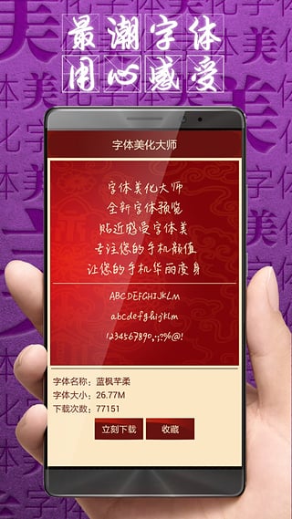 字体美化大师手机软件app截图