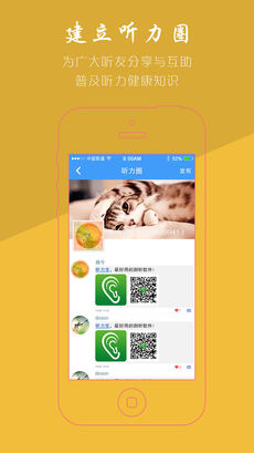 听力宝手机软件app截图