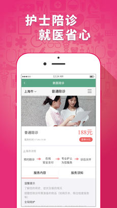 趣医院  患者版手机软件app截图