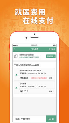 趣医院  患者版手机软件app截图