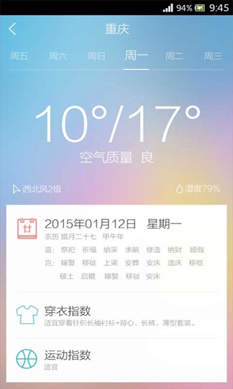 和天气手机软件app截图