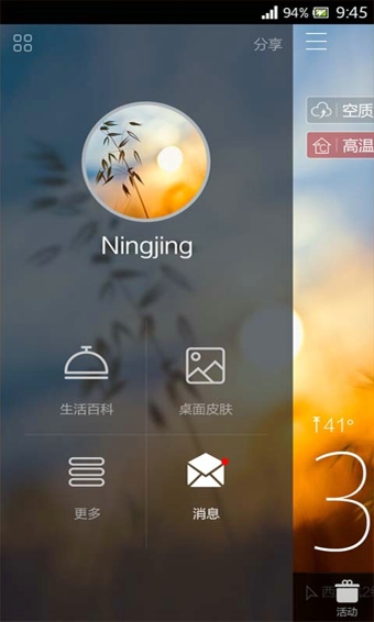 和天气手机软件app截图