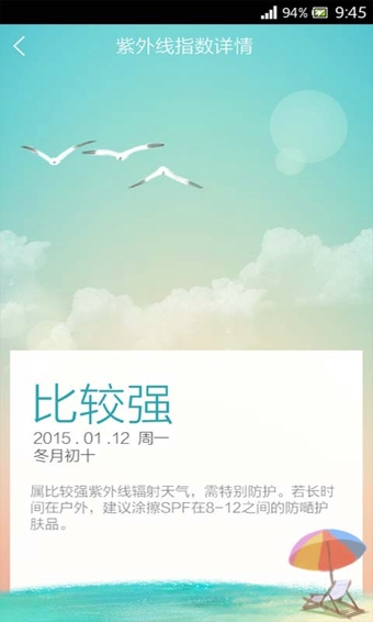 和天气手机软件app截图