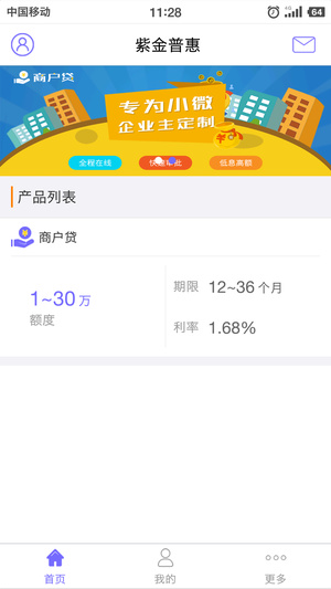 紫金普惠手机软件app截图