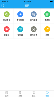 云南政协报手机软件app截图