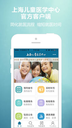 儿童医学中心手机软件app截图
