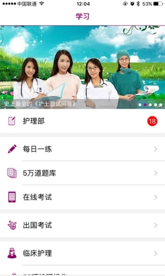 中国护士网手机软件app截图