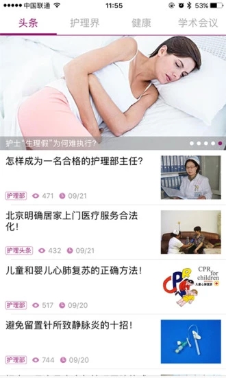 中国护士网手机软件app截图