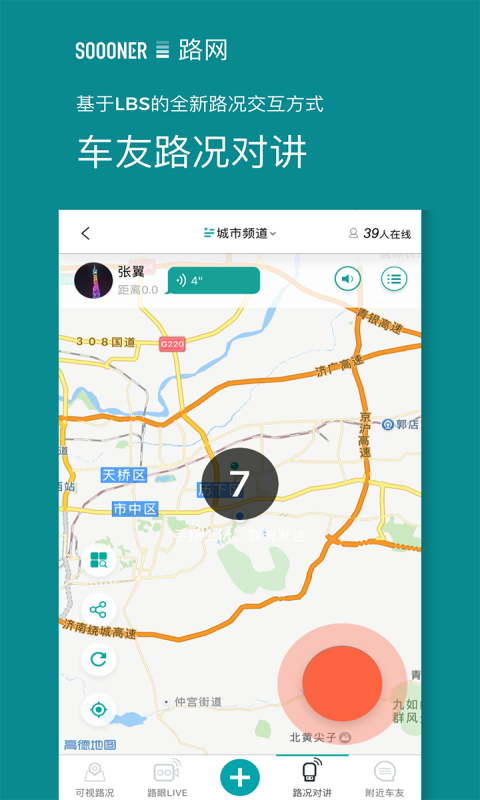 路网手机软件app截图