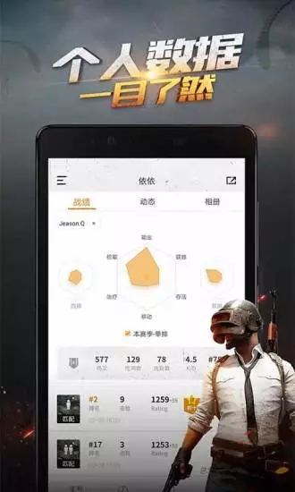 绝地求生手游社区手游app截图