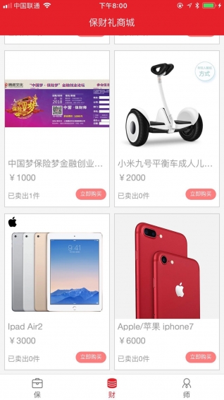 保财师手机软件app截图