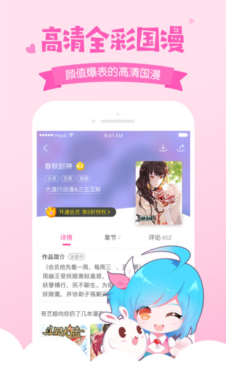 爱奇艺动漫手机软件app截图