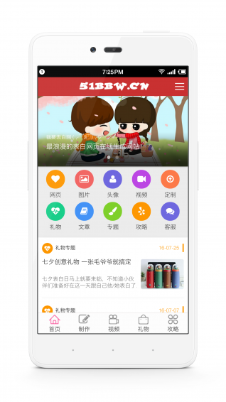 我要表白网手机软件app截图