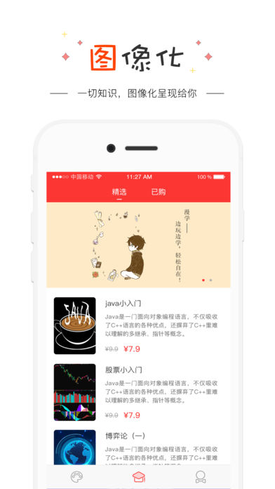 漫学手机软件app截图